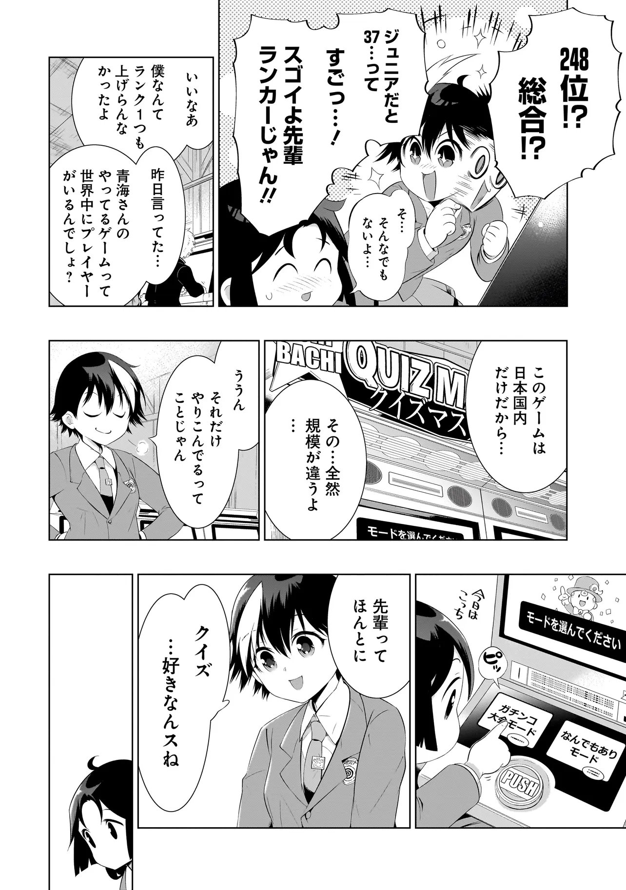 Read QUIZ NO MEGAMISAMA! Chapter 3.1 [High Quality / Full] - Page 12 - dark.nicomanga.com