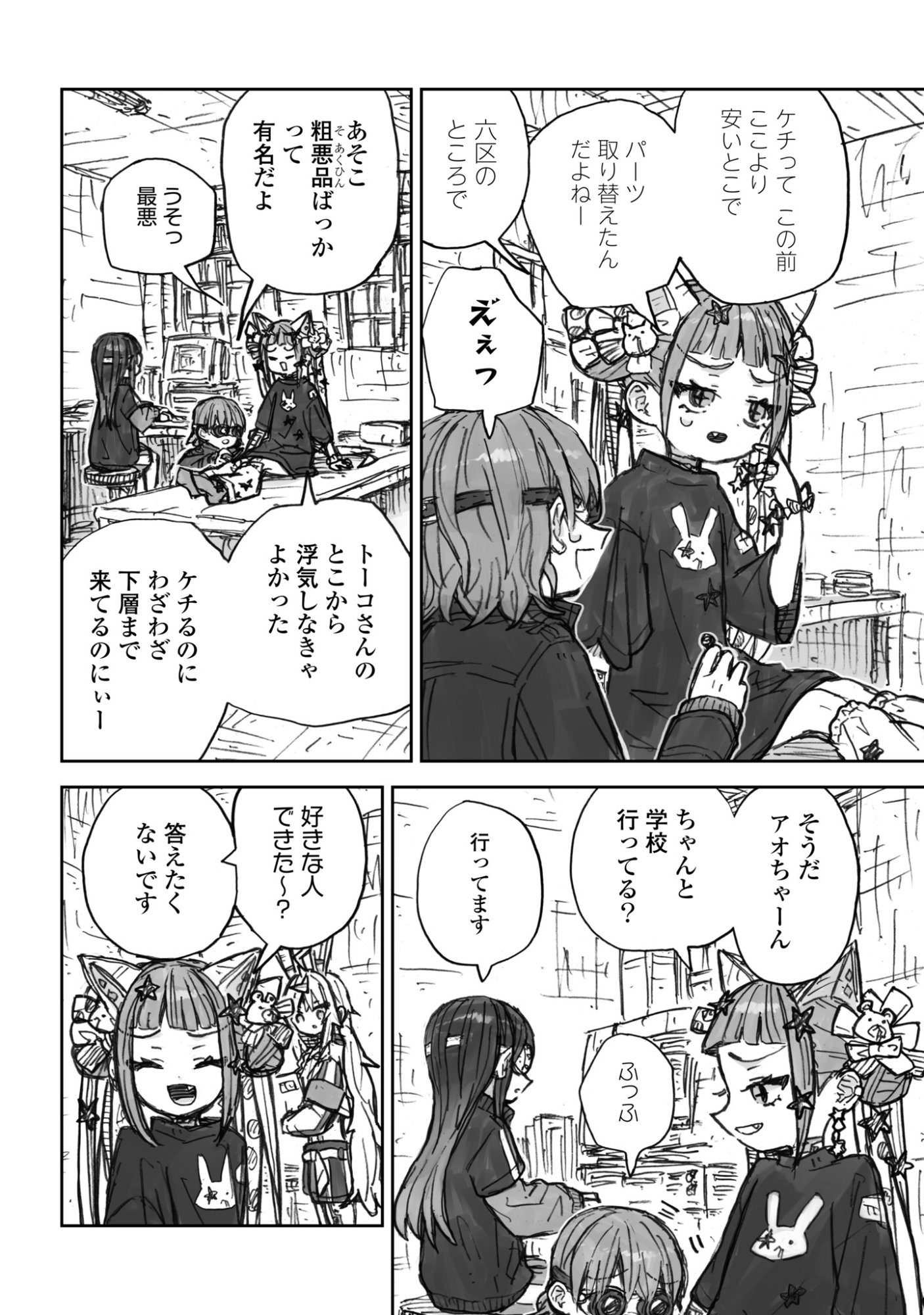 ZANGAI SHOUJO, KIRAKIRA NA SEKAI NO SOKO Chapter 3 page 12 - nihonkuni.com
