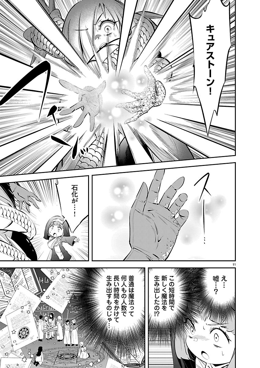 ISHI NO SEKAI NO ZETCHOU KENSHI Chapter 6 page 12 - nihonkuni.com