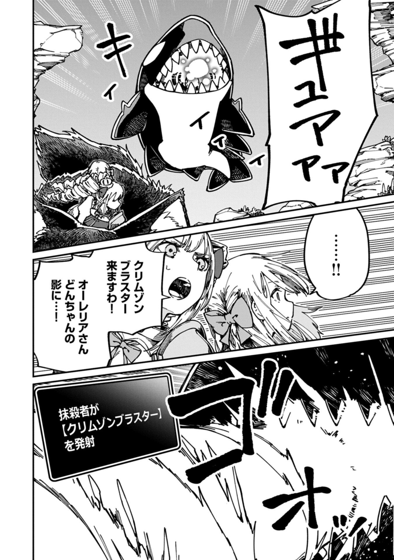 GUIDE YAKU NO TENSHI WO NAGURI TAOSHITARA, SHIRYOU JUTSUSHI NI NARIMASHITA: GEKI-KAWA GOSURORI MAJIN-SAMA, SAIKOU! Chapter 13.1 page 12 - nihonkuni.com