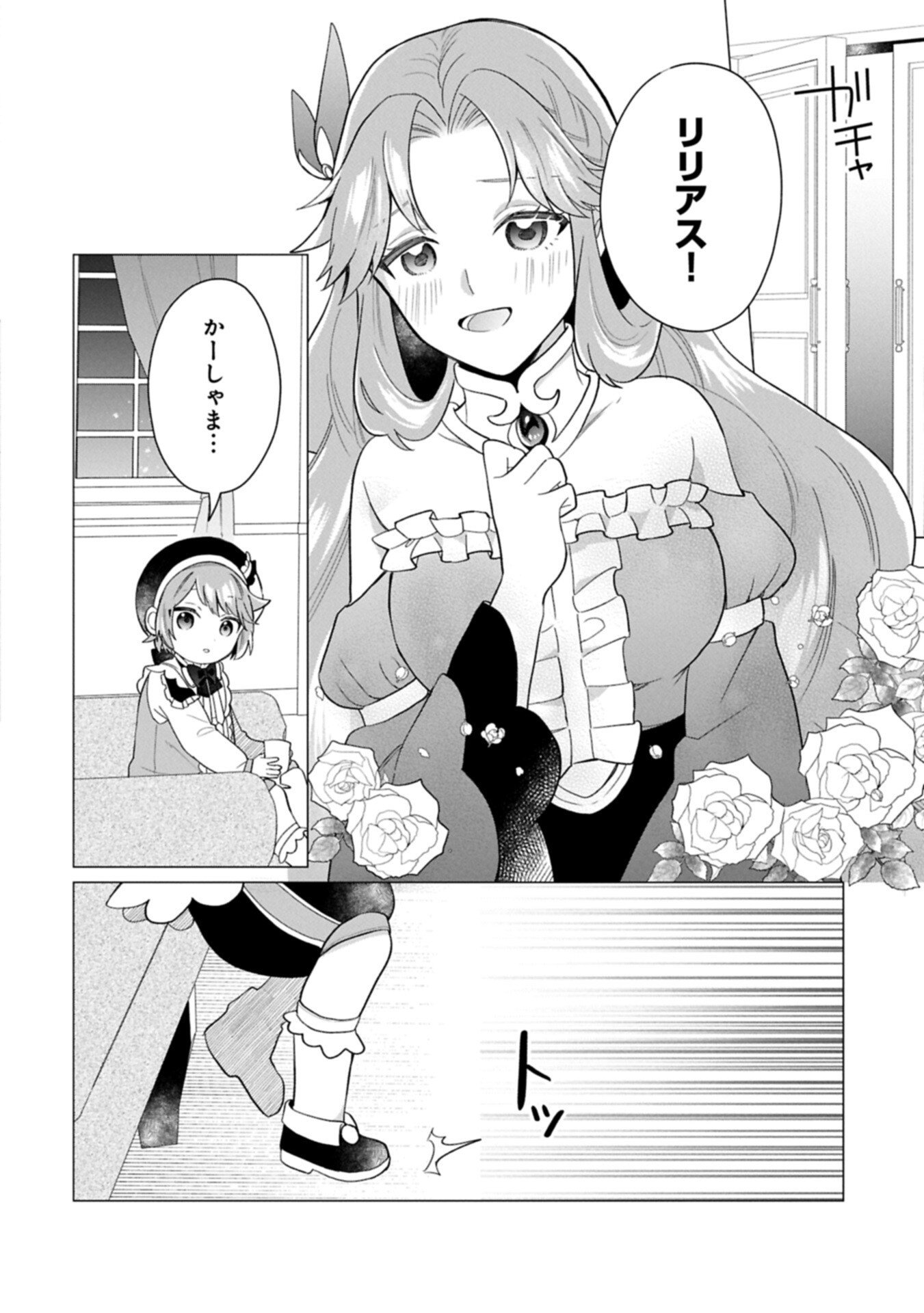 BOKU WA HIKARI NO KUNI NO TENSEI OUJI-SAMA! ～DEKIAI SURU KAZOKU TO SEIREI NO KAGO TO TOMONI, BOKU NO TENNEN CHITO DE OTASUKE SHIMASU!～ Chapter 10.1 page 12 - nihonkuni.com