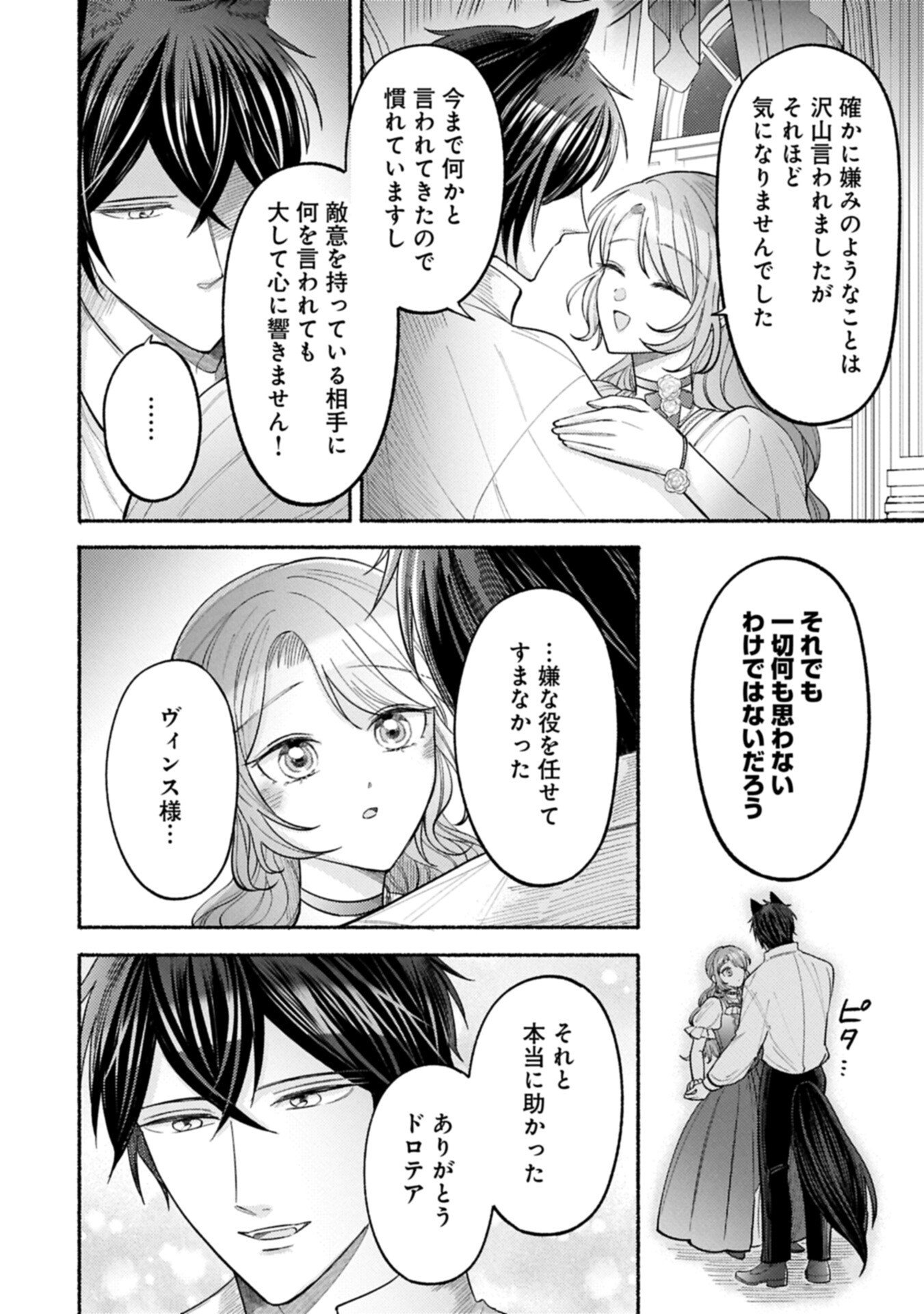 SEIJO NO IMOUTO NO SHIRINUGUI O OUSETSU KATTA, TADA NO JIJO DE GOZAIMASU: SHAZAISAKI NO SHISHIJINKOKU DE NAZEKA REIKOKU KURO OOKAMI HEIKA NI MISOMERAREMASHITA!? Chapter 22.1 page 12 - nihonkuni.com