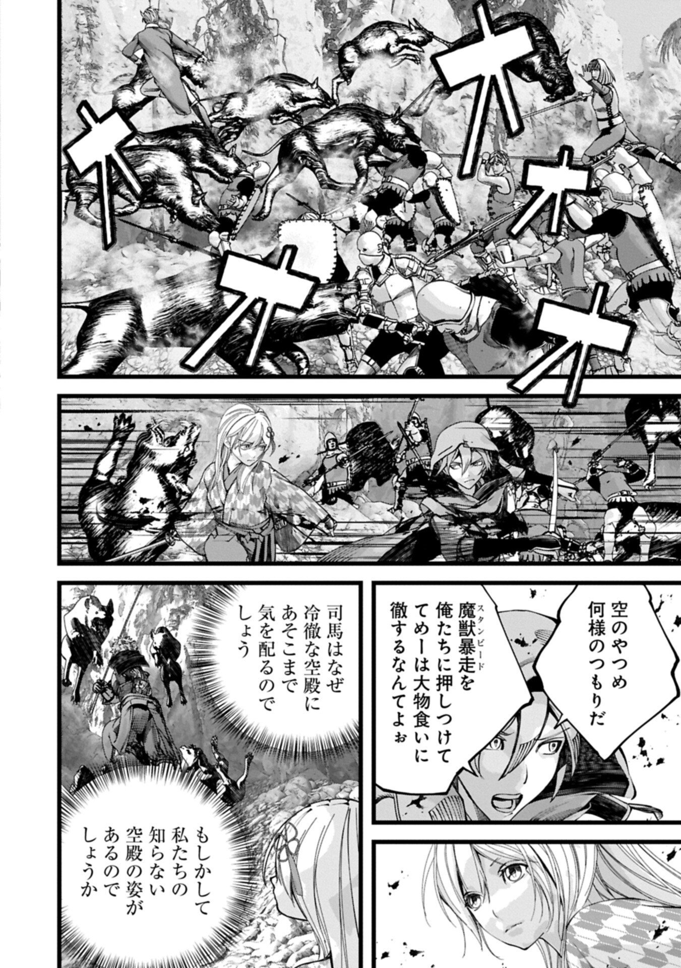 THE REVENGE OF THE SOUL EATER - SOUL PREDATORS AND GIRLS - RAW Chapter 25.2 page 12 - nihonkuni.com