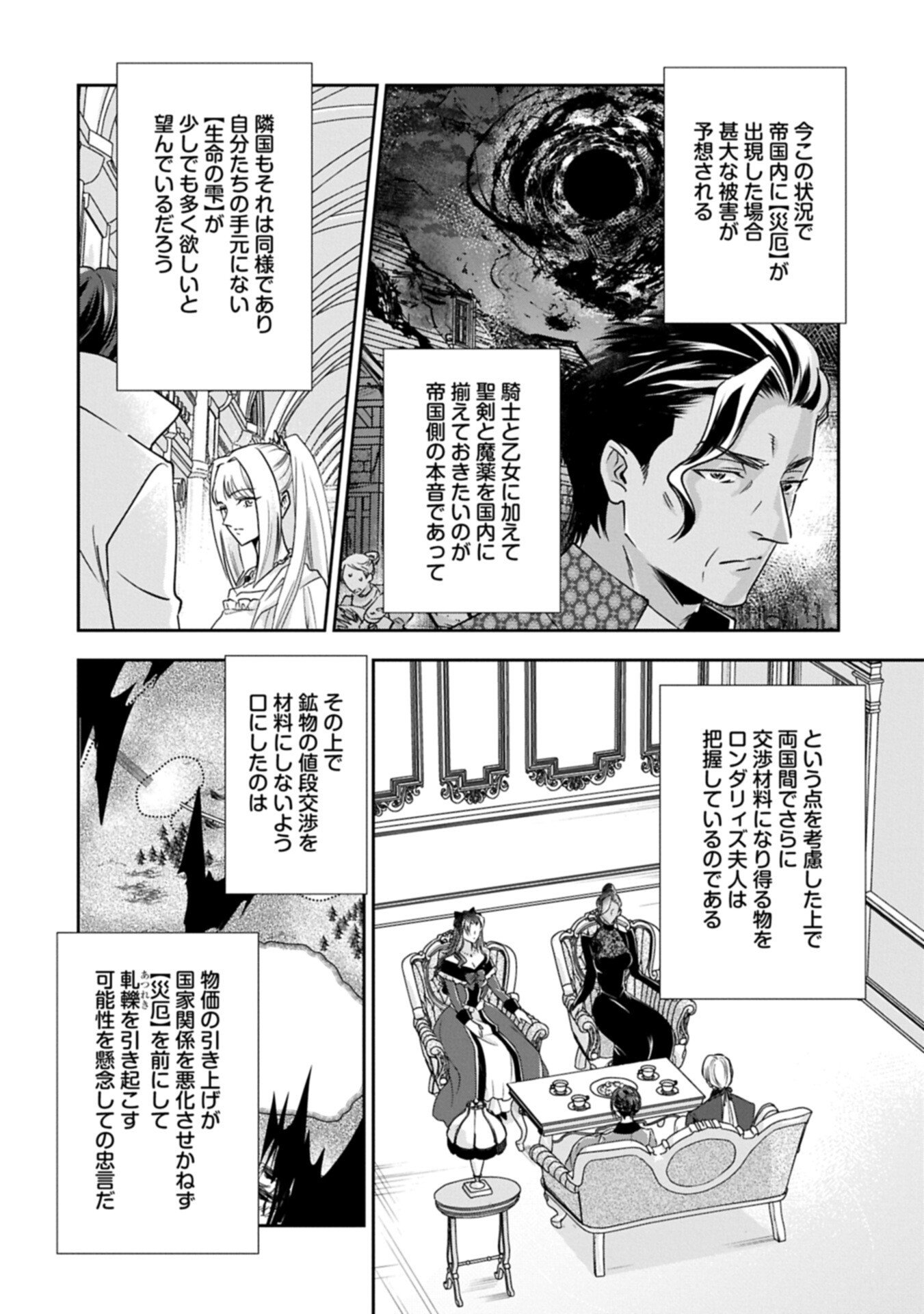 Read OKYOKU REIJOU TO SHUKA NO KISETSU: REITETSU SAISHOU-SAMA TO NO JIMU TEKI NA KONIN KEIYAKU NI, FUMAN HAGOZAIMASEN Chapter 28.2 [High Quality / Full] - Page 12 - nicomanga.net