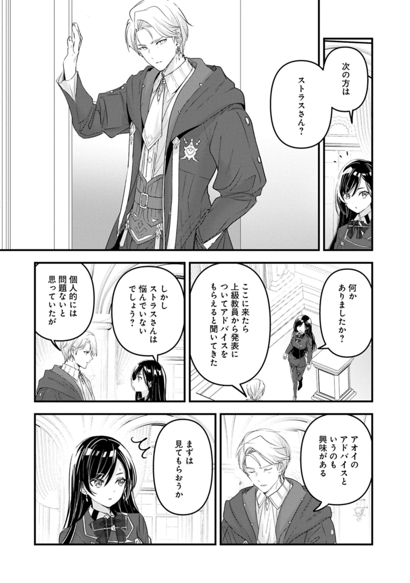 ISEKAI TENI SHITE KYOUSHI NI NATTA GA, MAJO TO OSORERARETE IRU KEN Chapter 33.2 page 12 - nihonkuni.com