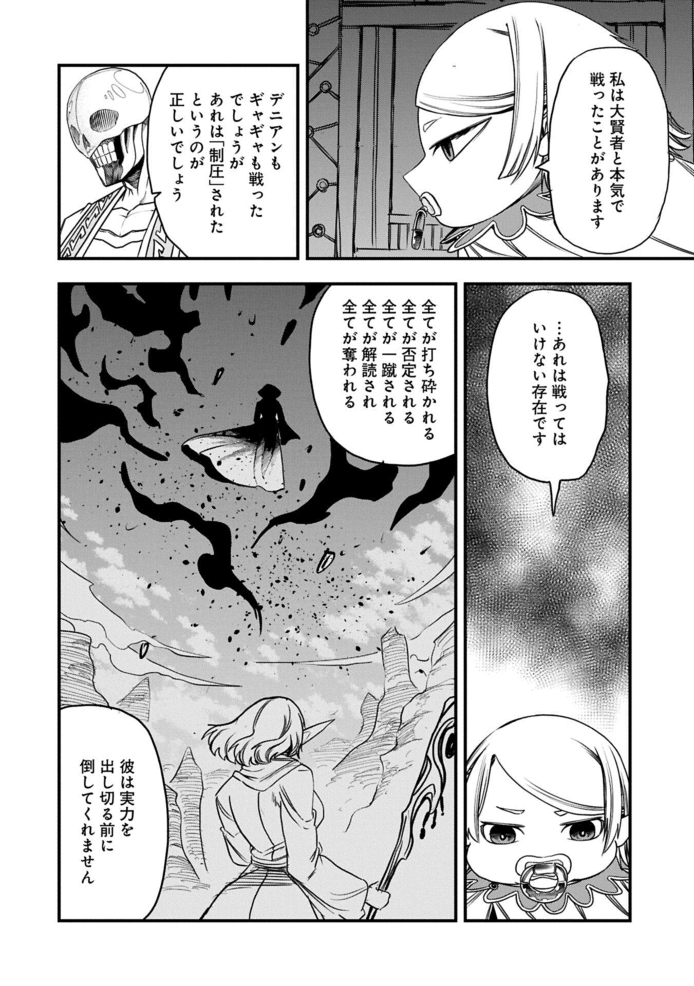 Read UMARETA CHOKUGO NI SUTERARETA KEDO, ZENSEI GA TAIKENSHA DATTA NO DE YOYUU DE IKITEMASU Chapter 79.1 [High Quality / Full] - Page 12 - nicomanga.net
