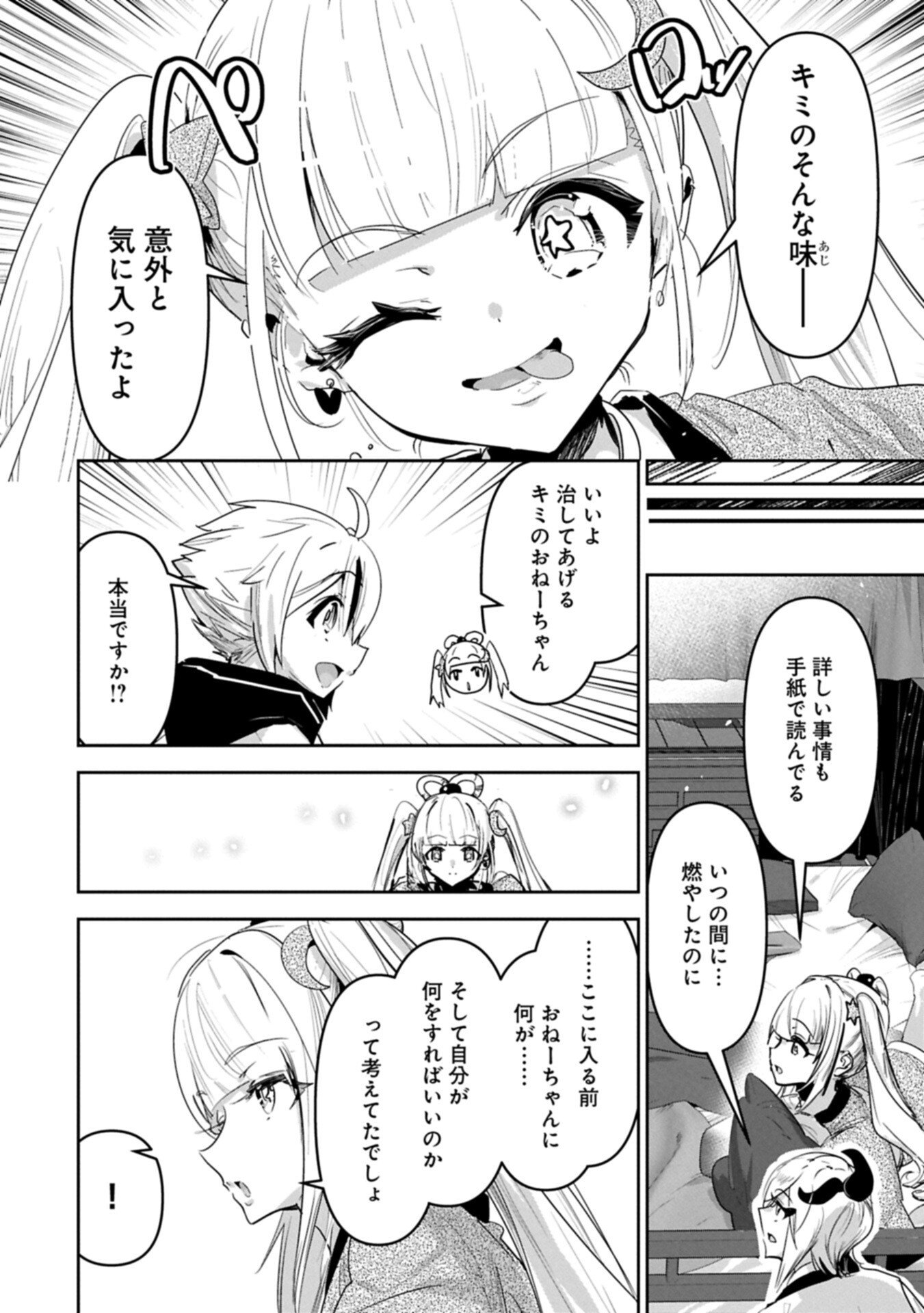 ANE NI IWARERU GA MAMA NI TOKKUN O SHITEITARA, TONDEMONAI TSUYOSA NI NATTEITA OTOUTO (MANGA) Chapter 45.1 page 12 - nihonkuni.com