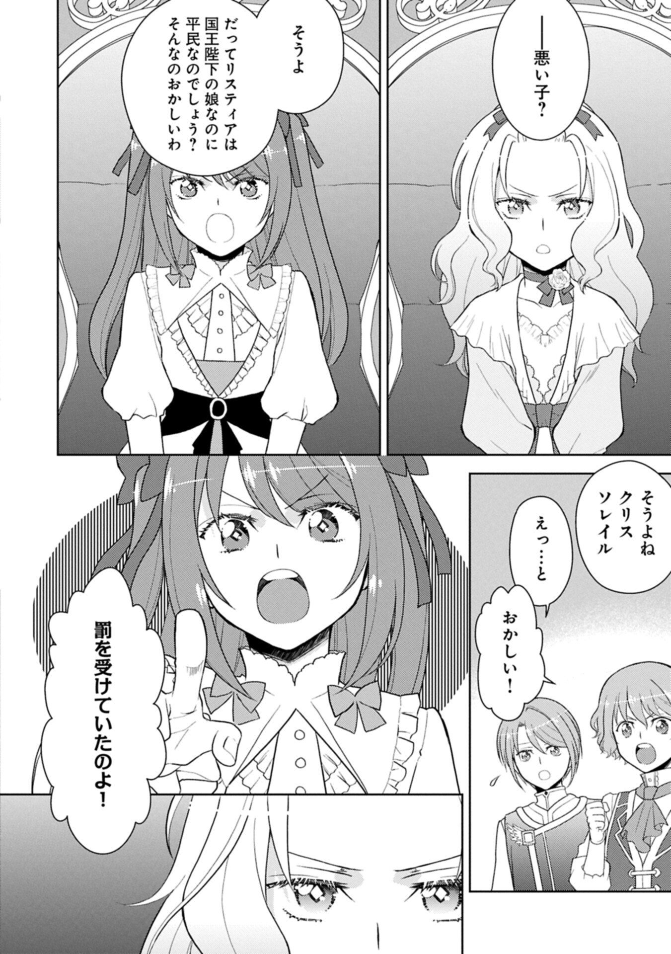SANDOME NO JINSEI WA, WASURESARARETEITA OUJOUSAMA DESHITA ~HEION NI KURASHITAI DAKE NANO NI, ZENSE NO KOTO WA MOU UNZARI!~ RAW Chapter 3.2 page 12 - nihonkuni.com