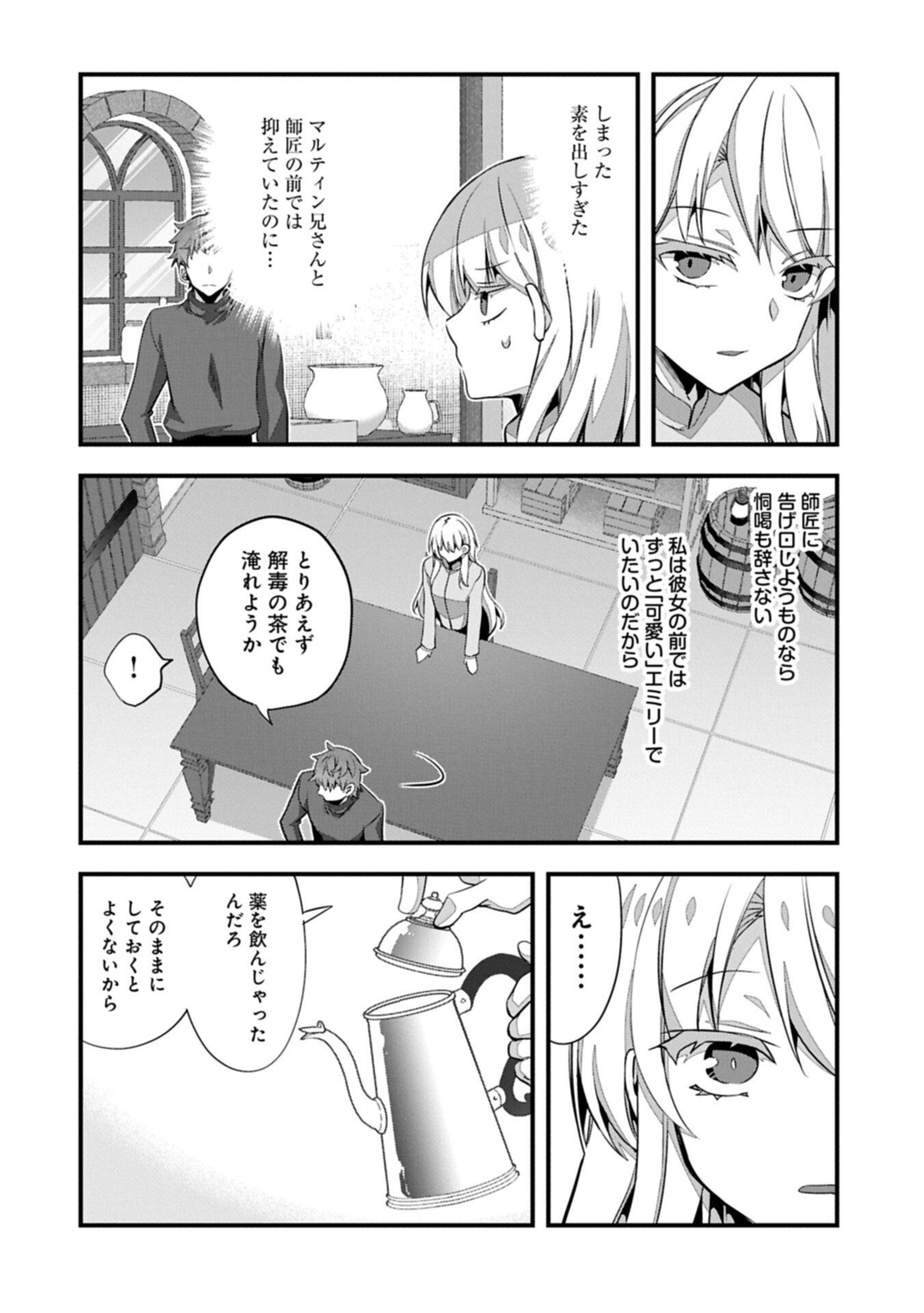 HIGASHI NO MAJO NO ATOSHIMATSU ~7-NEN GO NO UNMEI~ RAW Chapter 7.1 page 12 - nihonkuni.com