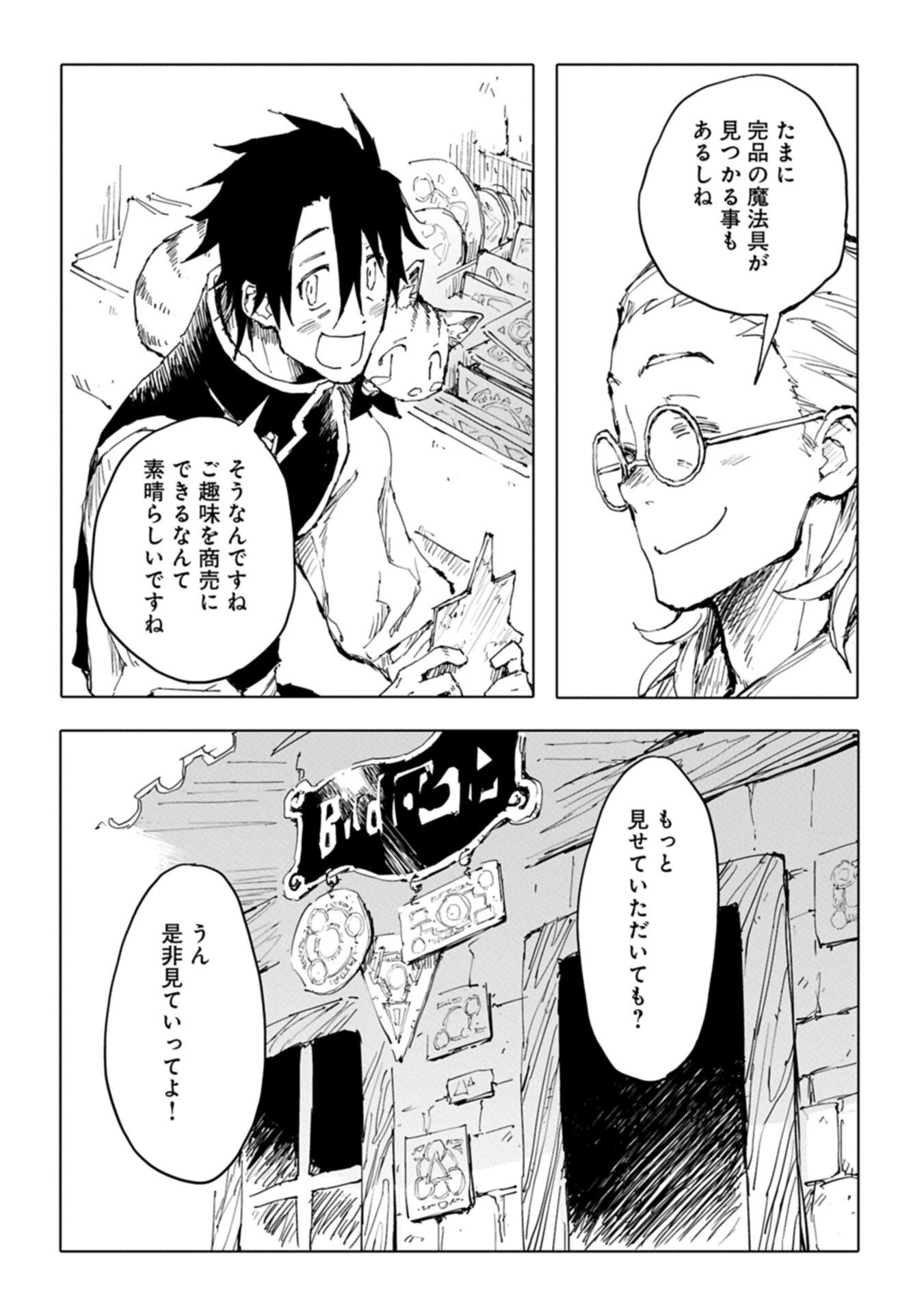 ISEKAI WA NEKO TO TOMO NI ~ NEKO-ZUKI SE GA PROGRAM CHISHIKI × MAHOUGU DE SAIKYOU RYOUCHI WO TSUKURU MADE ~ Chapter 13.2 page 12 - nihonkuni.com