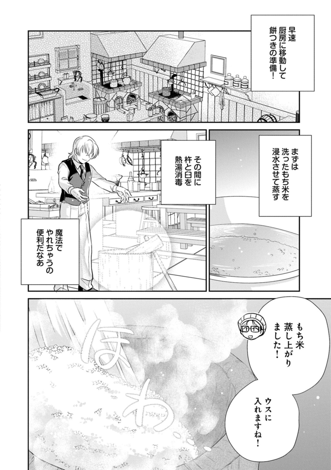 Read TENSEI SHITARA SAIAI NO KAZOKU NI MOUICHIDO DEAEMASHITA - AFURERU AI WO KONO HITOSARA NI NOSETE Chapter 20.1 [High Quality / Full] - Page 12 - nicomanga.net