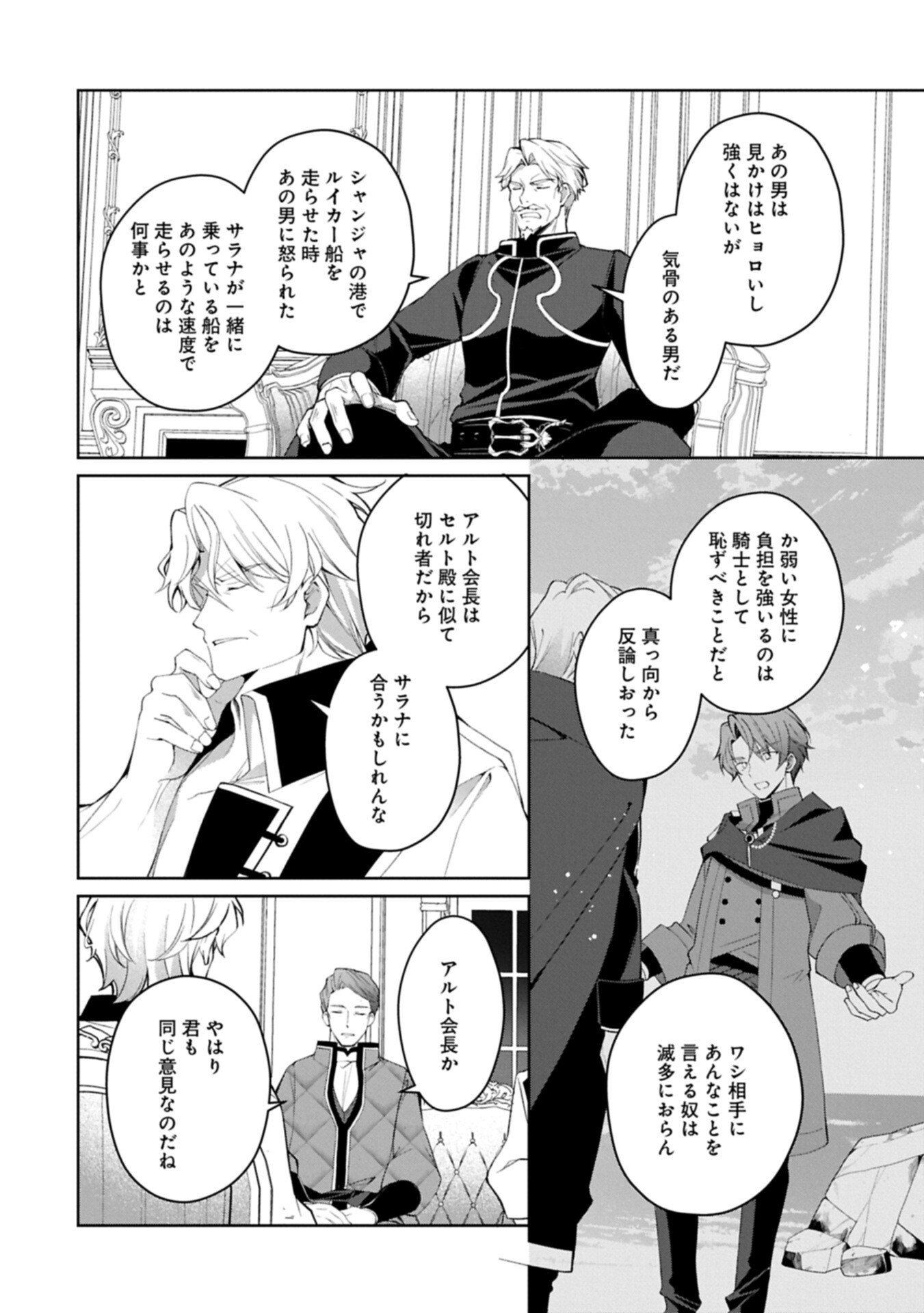Read TENSEI SHIMASHITA, SARANA KINJE DESU. GOKIGENYOU. KON’YAKU HAKI SARETA NO DE INAKA DE KIMAMA NI KURASHITAI TO OMOIMASU Chapter 20.2 [High Quality / Full] - Page 11 - nicomanga.net