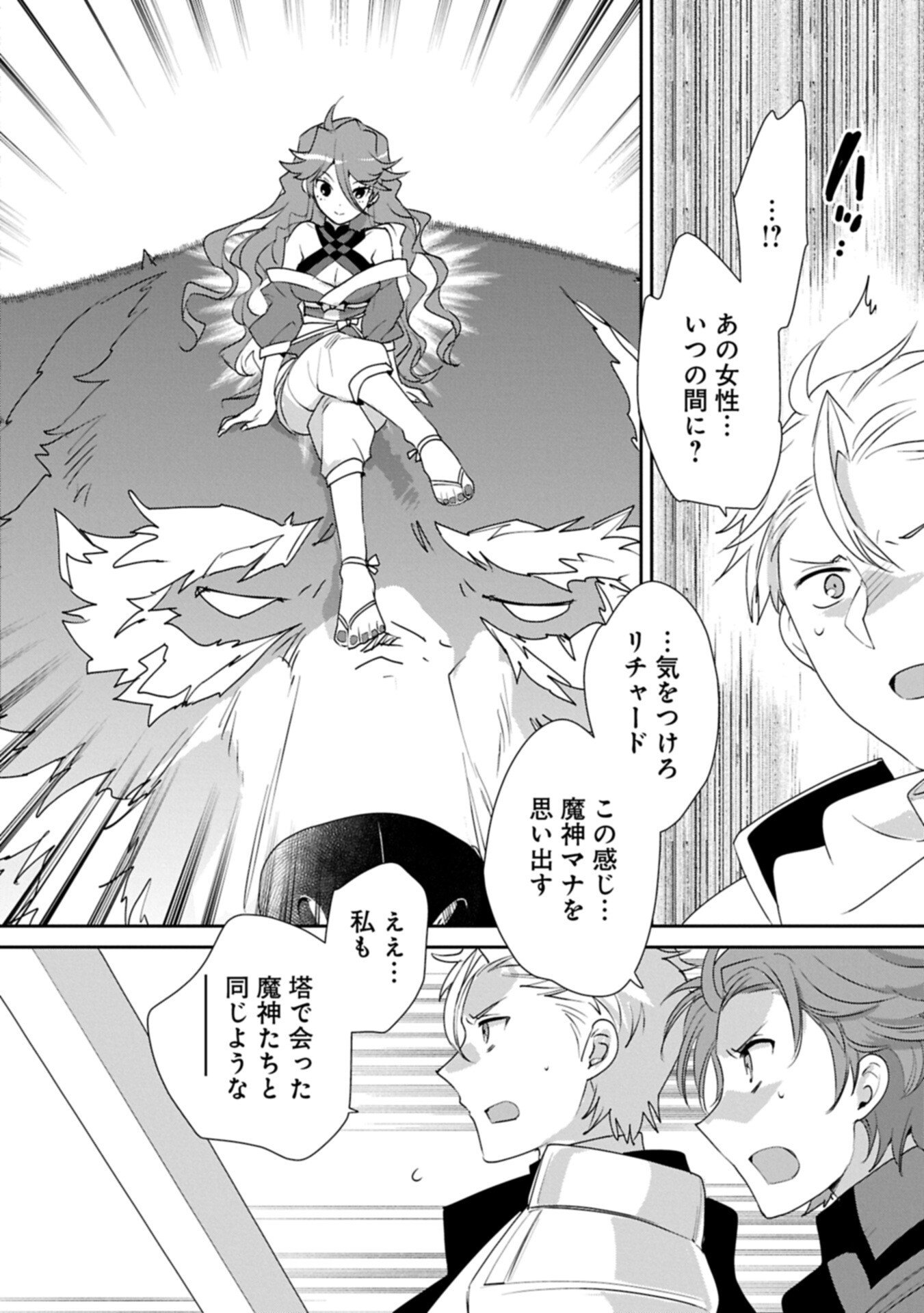 Read SOKUSHI CHEAT GA SAIKYOU SUGITE, ISEKAI NO YATSURA GA MARUDE AITE NI NARANAI N DESU GA. - RAW Chapter 65.2 [High Quality / Full] - Page 12 - nicomanga.net
