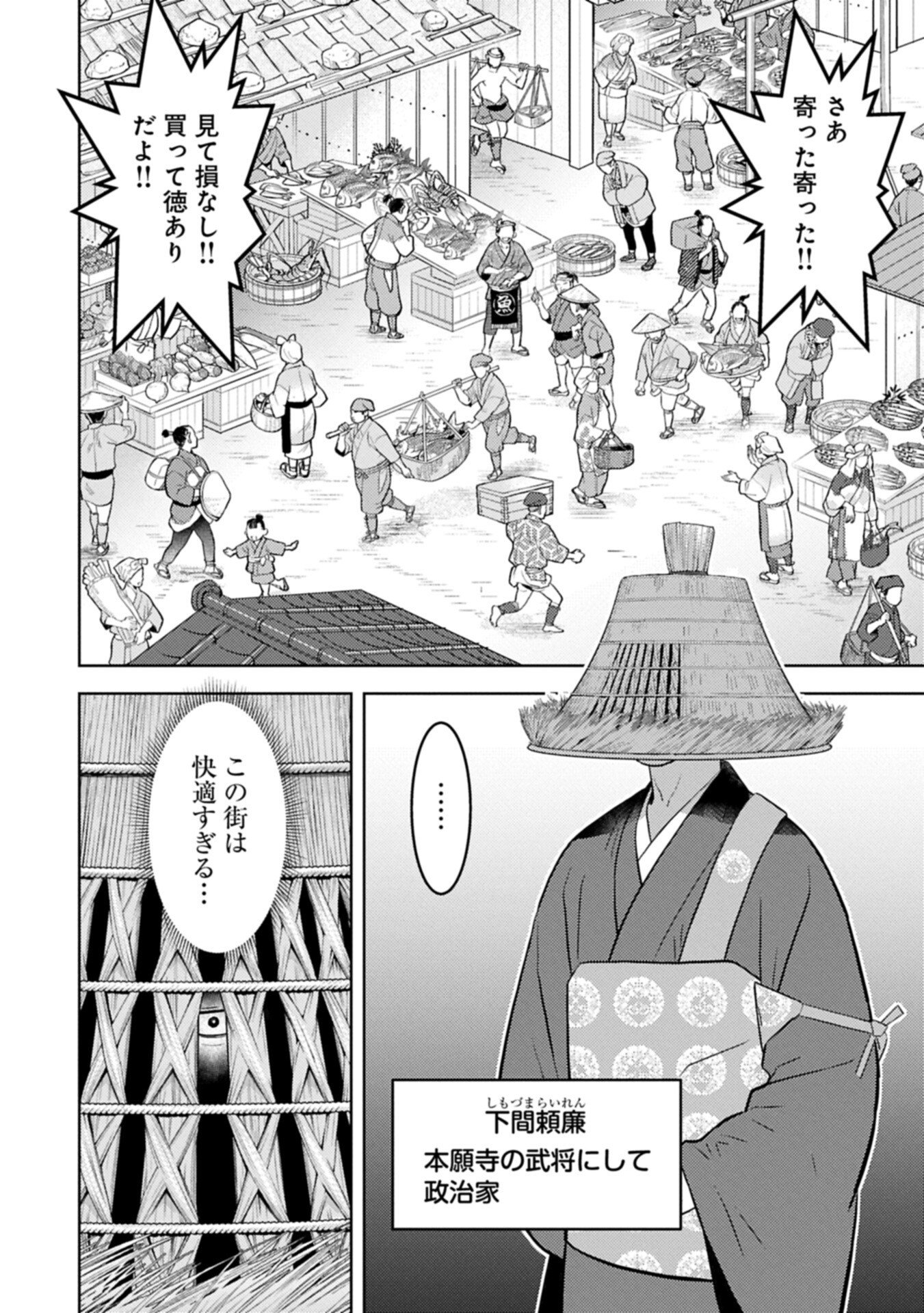 Read SENGOKU KOMACHI KUROUTAN Chapter 103.1 [High Quality / Full] - Page 12 - nicomanga.net