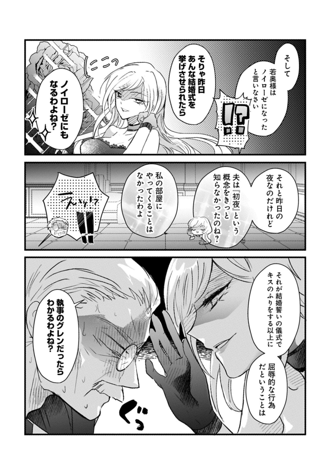 KIFUJINTACHI NO UWASABANASHI WA KYOU MO TANOSHII: HAKUSHAKU REIJOU WA KAREI NI UNMEI WO KUTSUGAESU Chapter 2.1 page 12 - nihonkuni.com