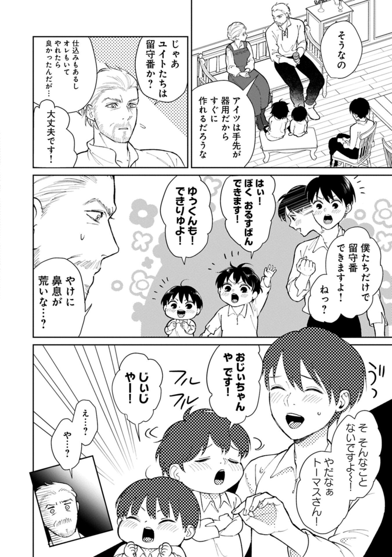 Read ASHITA MO II HI DE ARIMASU YOUNI. ~ISEKAI DE ATARASHII KAZOKU GA DEKIMASHITA~ SANKYOUDAI NO HOKKORI GOHAN NIKKI Chapter 5.1 [High Quality / Full] - Page 12 - nicomanga.net