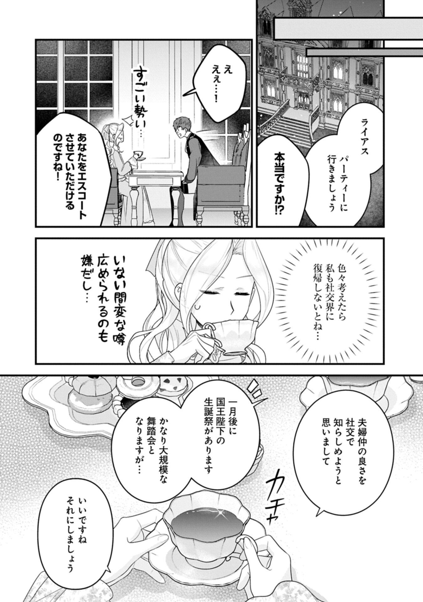 Read ISEKAI DE, OTTO NO AI WA OMOI KEDO KAWAII KODOMO WO HONOBONO TANOSHIKU SODATETAI ~AKUYAKU OUJO, SHIAWASE ROUTE MEZASHIMASU~ RAW Chapter 6.1 [High Quality / Full] - Page 12 - nicomanga.net