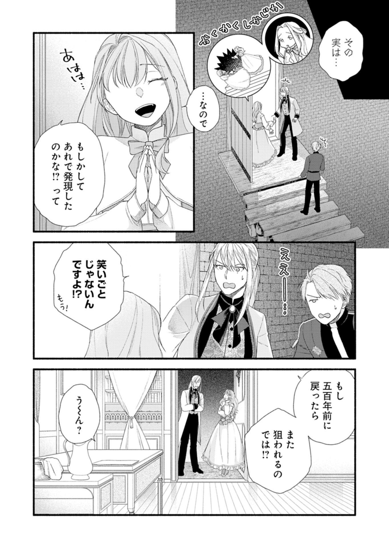 Read MOTO KOUSHAKU REIJOU FELICIA WA MAE WO MUKU ~KONYAKUSHA GA ONEESAMA NI KOISHITE SHIMATTA NODE, 500 NENGO NO SEKAI DE SHIAWASE NI NARIMASU~ Chapter 6.1 [High Quality / Full] - Page 11 - nicomanga.net
