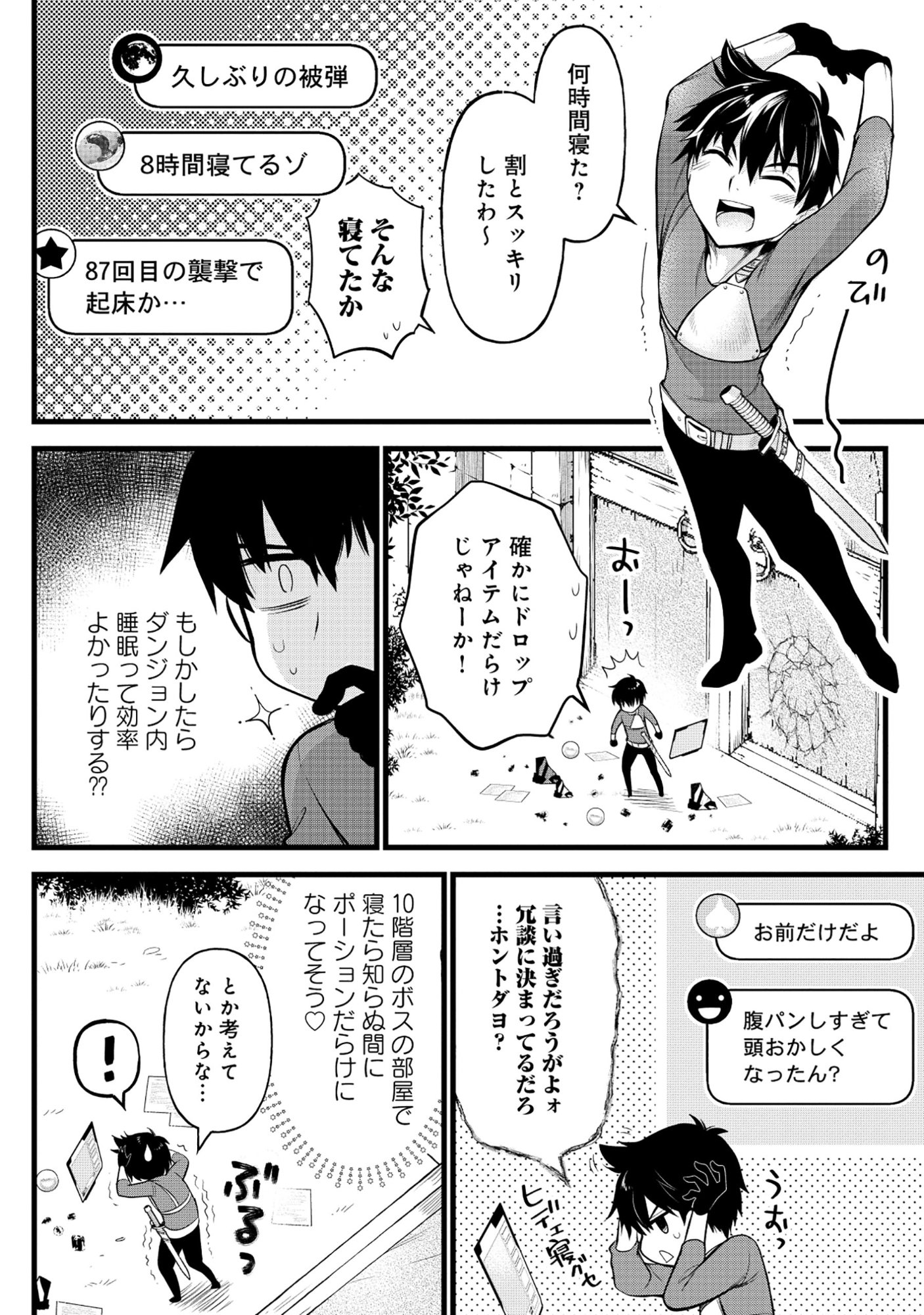 Read HARAPAN-KEI DUNGEON HAISHINSHA - DANJO HI 1:100 NO SEKAI DEMO ORE GA TATAKAU WAKE - RAW Chapter 7 [High Quality / Full] - Page 12 - nicomanga.net