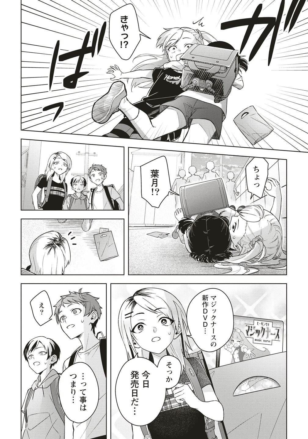 GEKKOU NO KYOUSHITSU Chapter 5 page 12 - nihonkuni.com