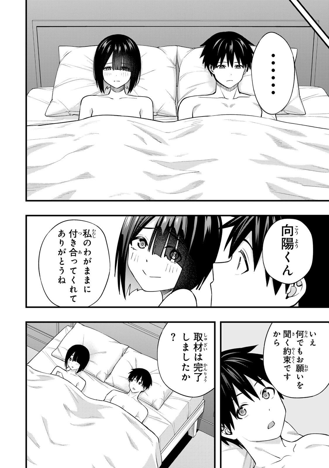 Read SAWARANAIDE KOTESASHI-KUN Chapter 146 [High Quality / Full] - Page 12 - dark.nicomanga.com