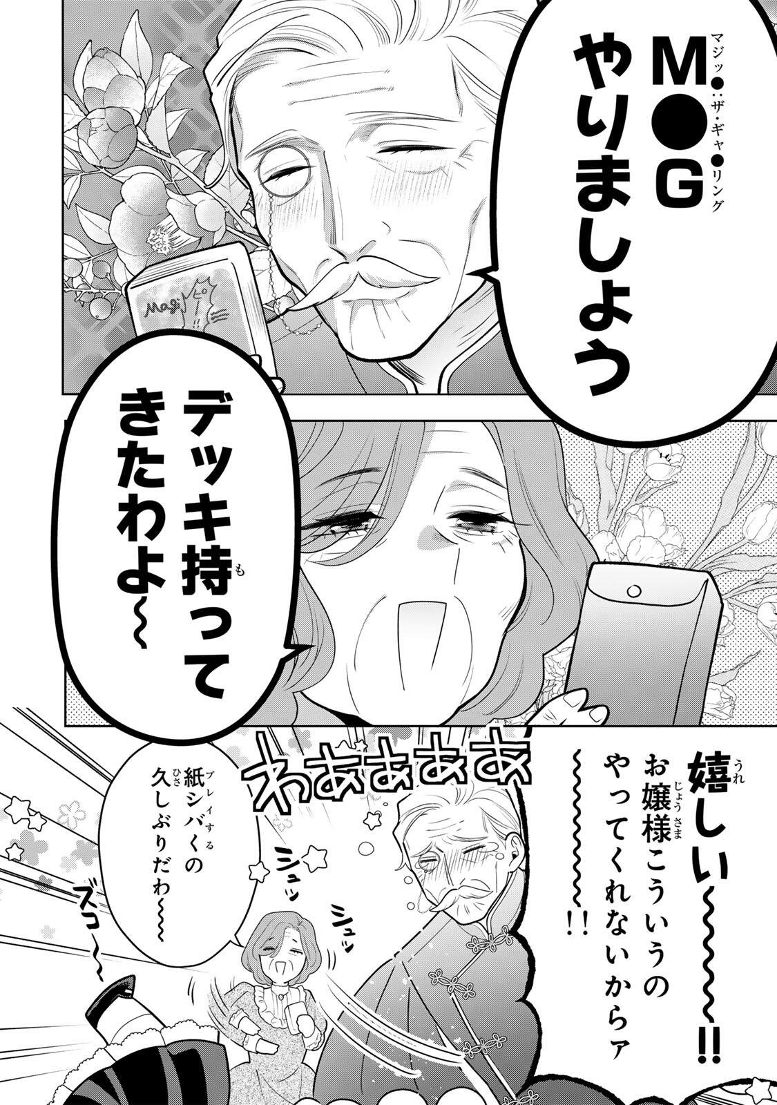 URUWASHI BABAA WA MAGO GA HOSHII! Chapter 10 page 12 - nihonkuni.com
