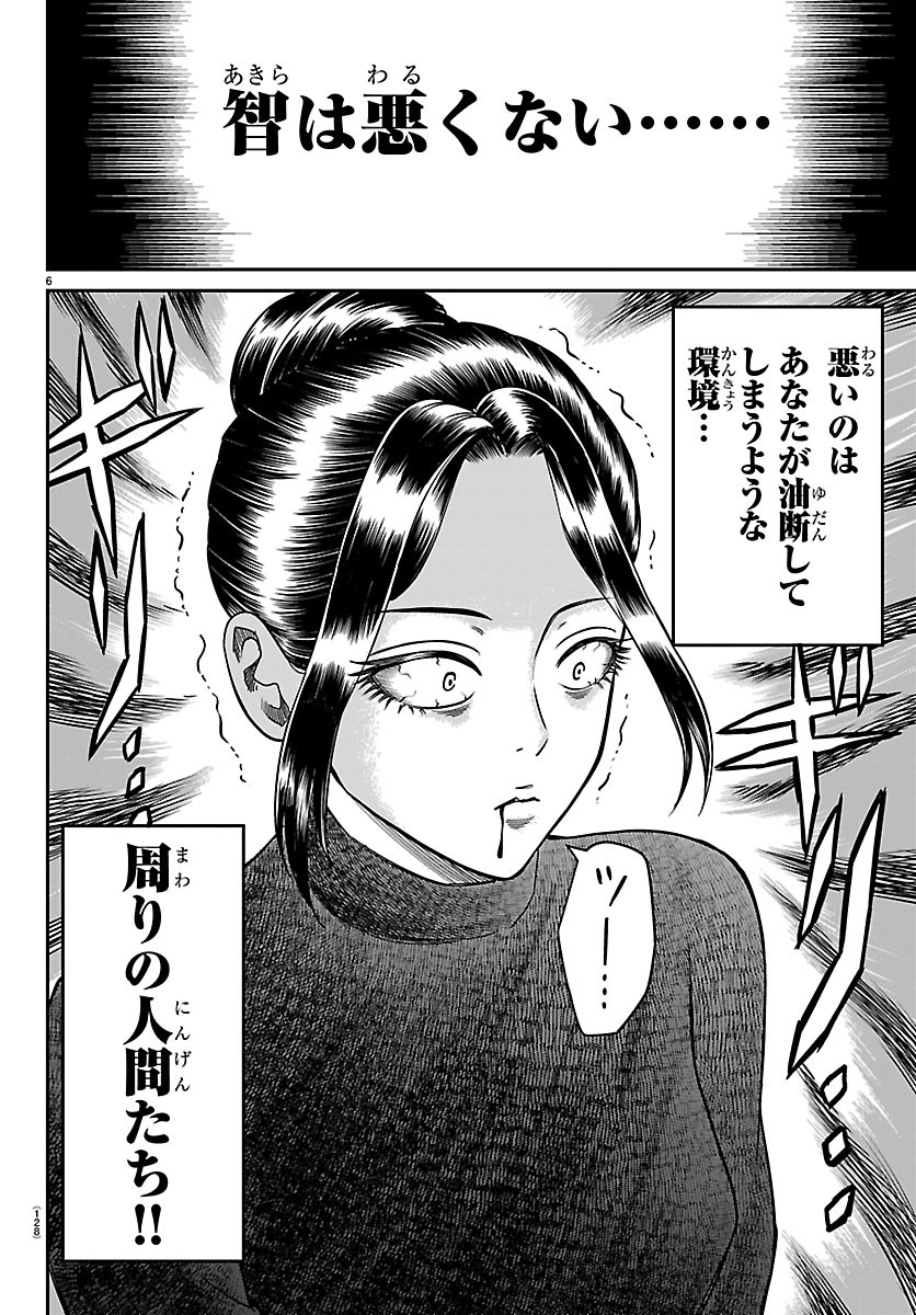 Read ENMA NO KYOUSHITSU Chapter 57 [High Quality / Full] - Page 6 - dark.nicomanga.com