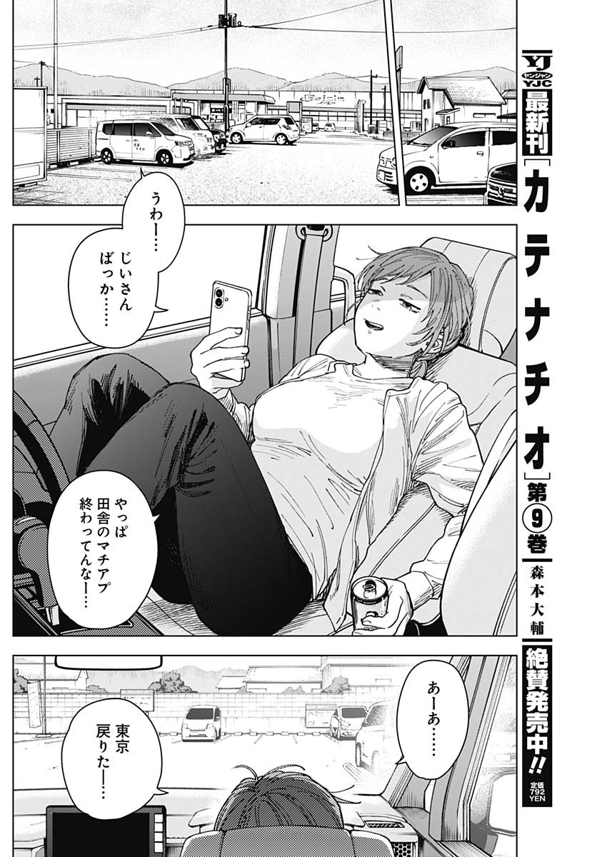 Read SANGEKI Chapter 11 [High Quality / Full] - Page 16 - dark.nicomanga.com