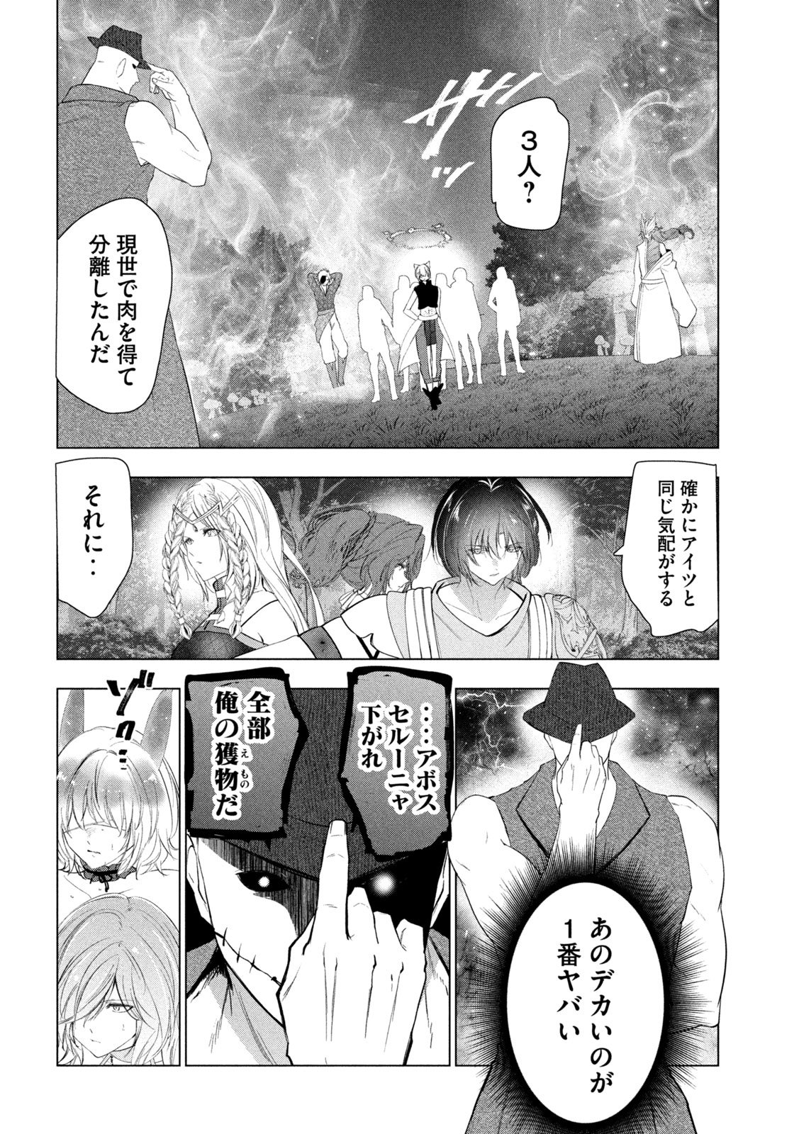 KAIKO SARETA ANKOKU HEISHI (30-DAI) NO SLOW NA SECOND LIFE (MANGA) - RAW Chapter 82 page 30 - nihonkuni.com