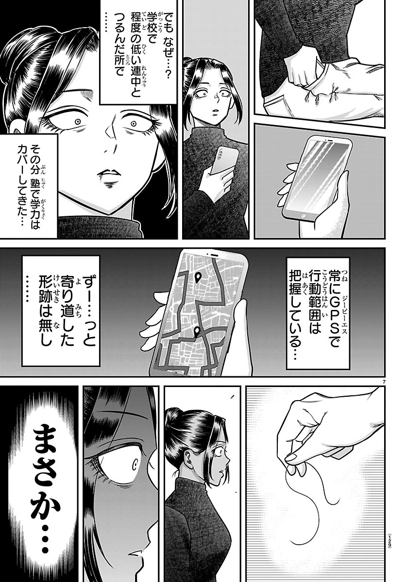 Read ENMA NO KYOUSHITSU Chapter 57 [High Quality / Full] - Page 7 - dark.nicomanga.com