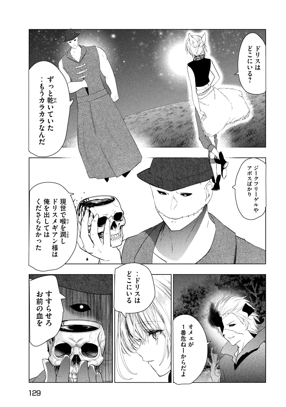 KAIKO SARETA ANKOKU HEISHI (30-DAI) NO SLOW NA SECOND LIFE (MANGA) - RAW Chapter 82 page 31 - nihonkuni.com