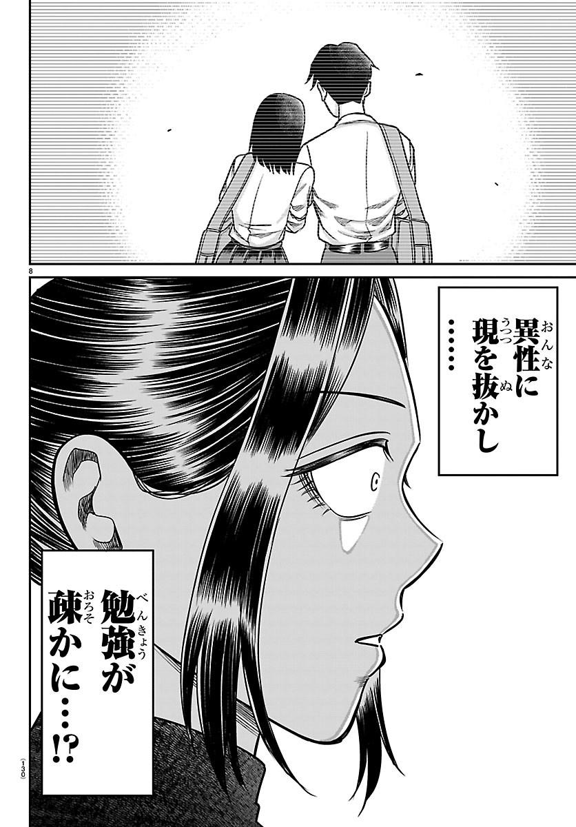 Read ENMA NO KYOUSHITSU Chapter 57 [High Quality / Full] - Page 8 - dark.nicomanga.com
