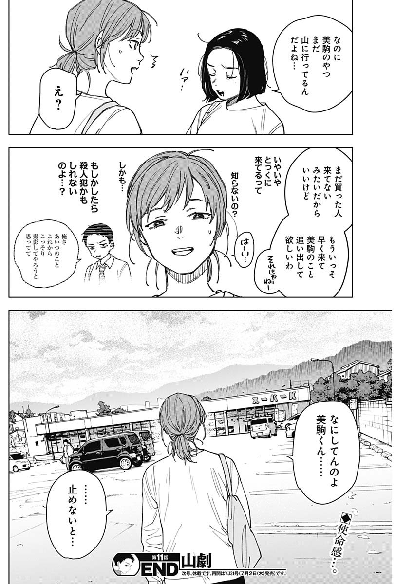Read SANGEKI Chapter 11 [High Quality / Full] - Page 18 - dark.nicomanga.com