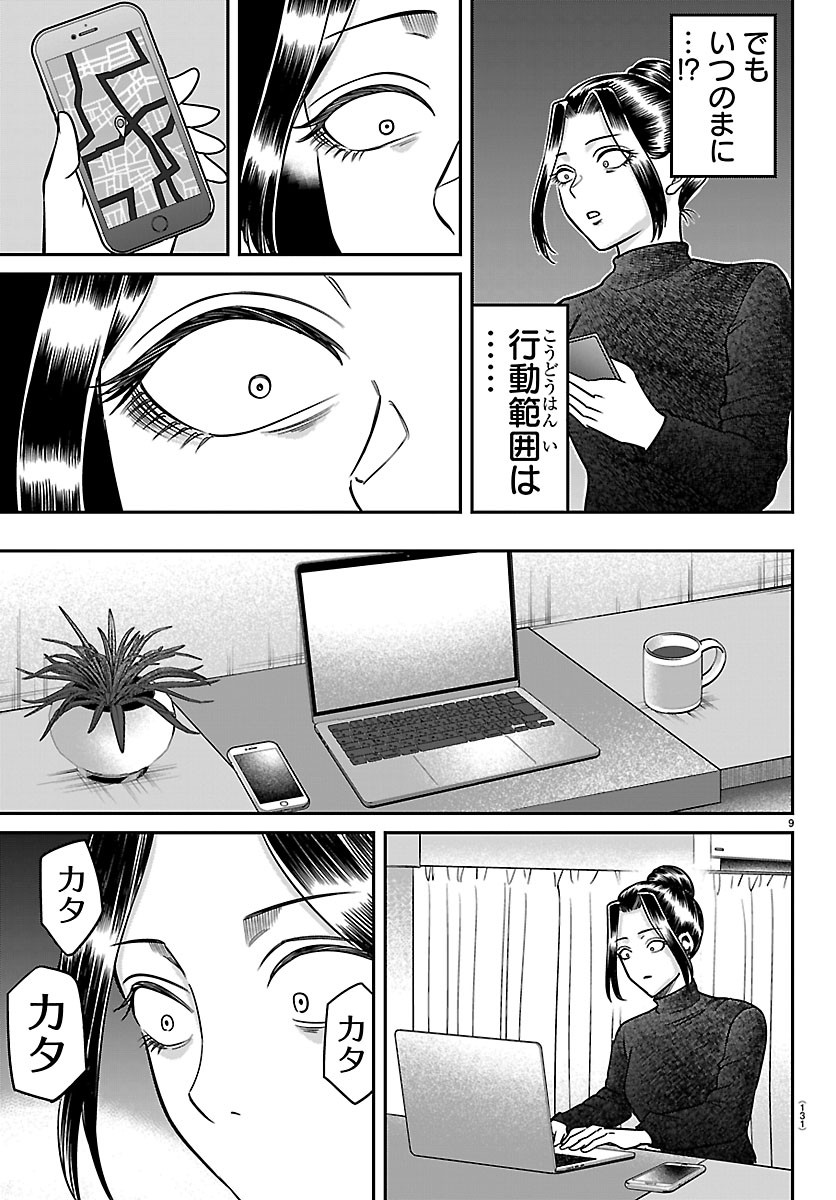 Read ENMA NO KYOUSHITSU Chapter 57 [High Quality / Full] - Page 9 - dark.nicomanga.com