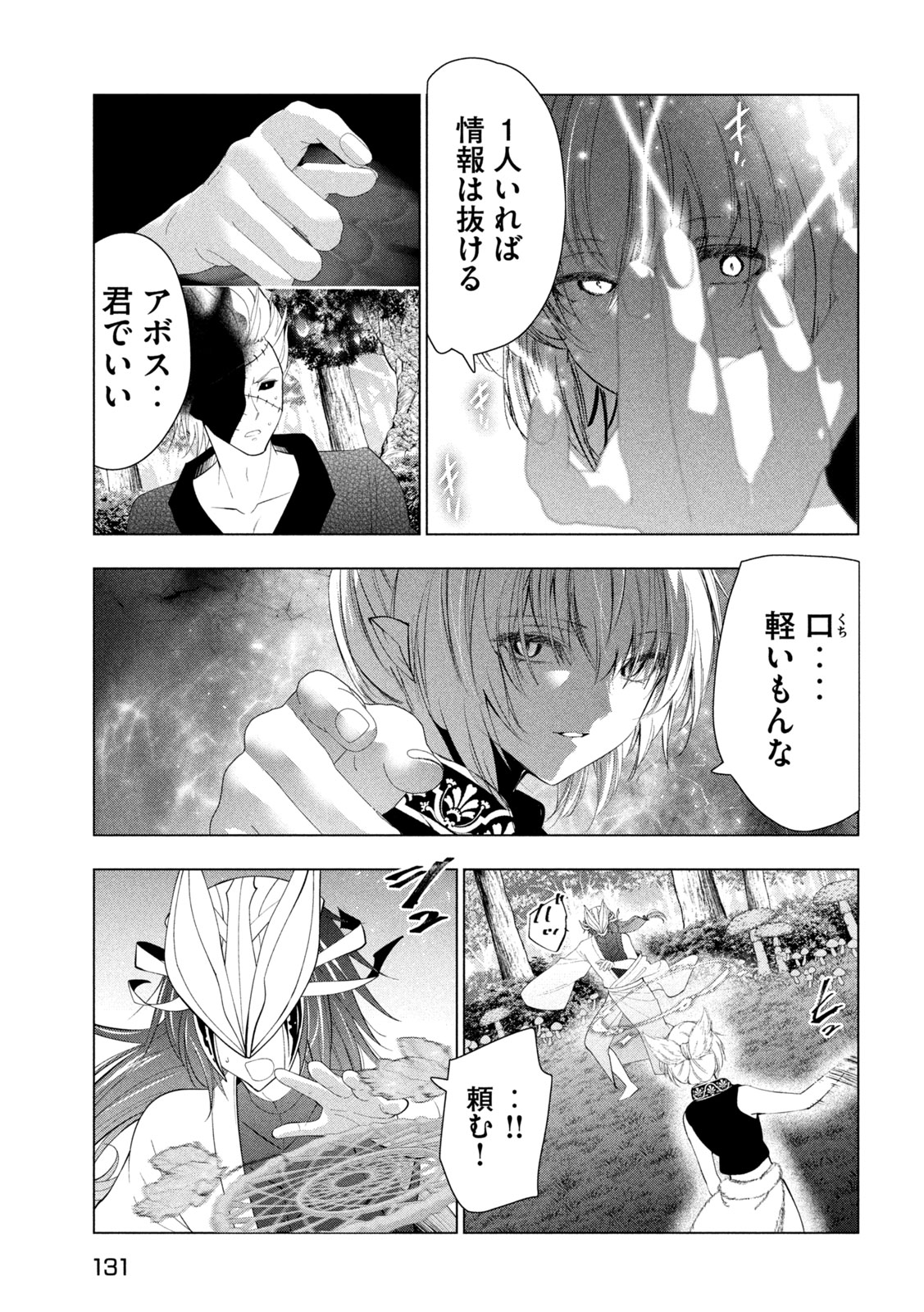 KAIKO SARETA ANKOKU HEISHI (30-DAI) NO SLOW NA SECOND LIFE (MANGA) - RAW Chapter 82 page 33 - nihonkuni.com