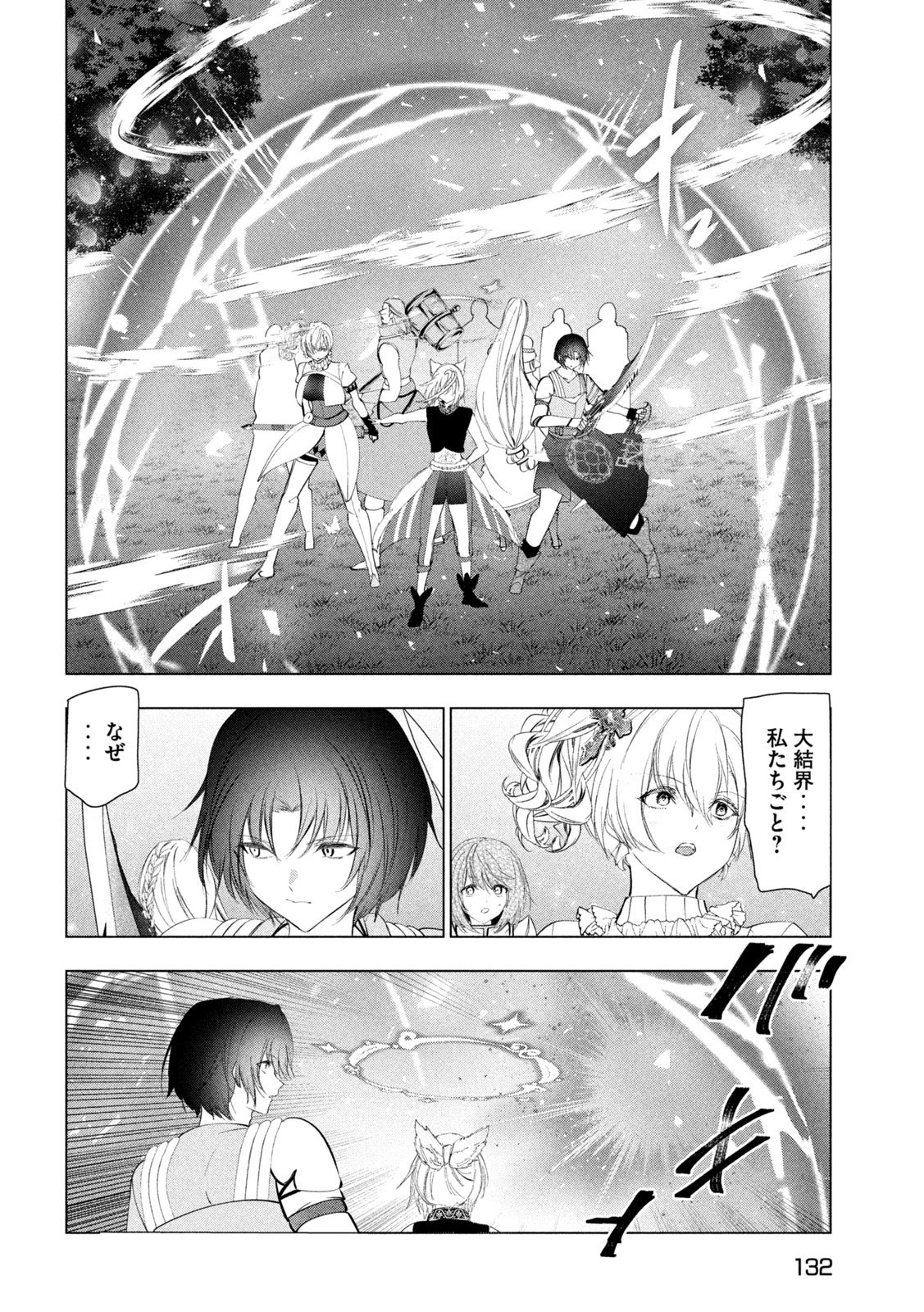 KAIKO SARETA ANKOKU HEISHI (30-DAI) NO SLOW NA SECOND LIFE (MANGA) - RAW Chapter 82 page 34 - nihonkuni.com