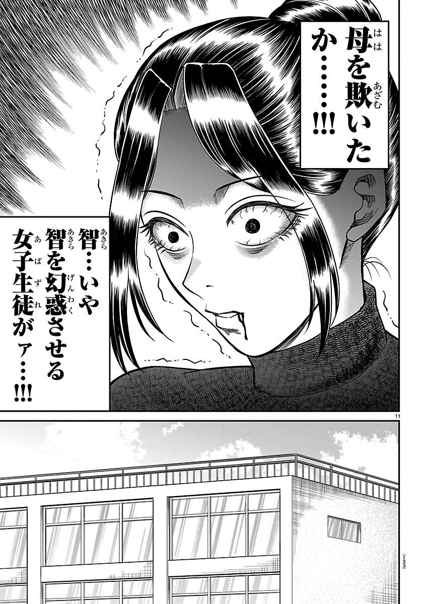 Read ENMA NO KYOUSHITSU Chapter 57 [High Quality / Full] - Page 11 - dark.nicomanga.com