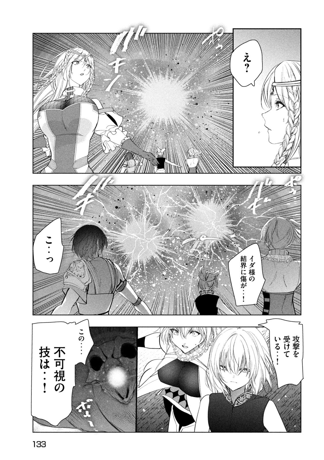 KAIKO SARETA ANKOKU HEISHI (30-DAI) NO SLOW NA SECOND LIFE (MANGA) - RAW Chapter 82 page 35 - nihonkuni.com