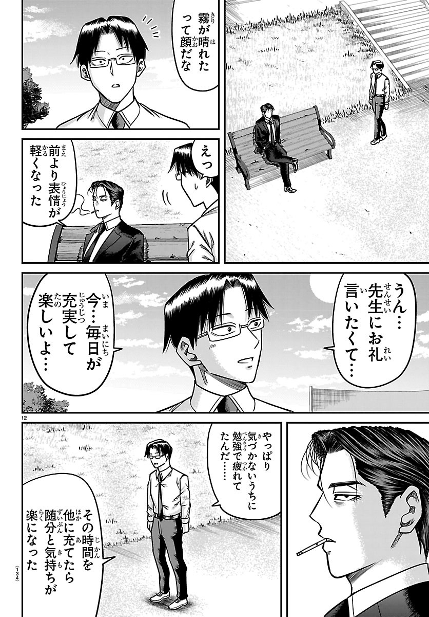Read ENMA NO KYOUSHITSU Chapter 57 [High Quality / Full] - Page 12 - dark.nicomanga.com