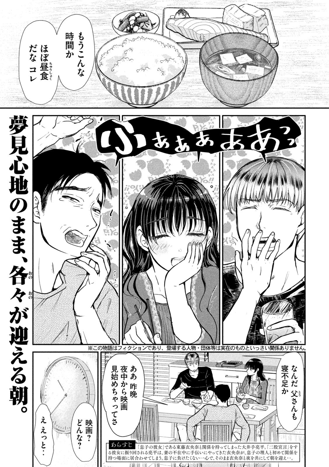 Read MUSUKO NO KANOJO Chapter 6 [High Quality / Full] - Page 2 - dark.nicomanga.com