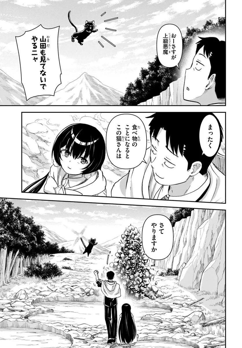 35-SAI DOKUSHIN YAMADA, ISEKAI MURA NI RISOU NO SEKANDO HAUSU WO TSUKURITAI ~ ISEKAI TO GENJITSU NO II TOKODORI RAIFU ~ RAW Chapter 11.1 page 12 - nihonkuni.com