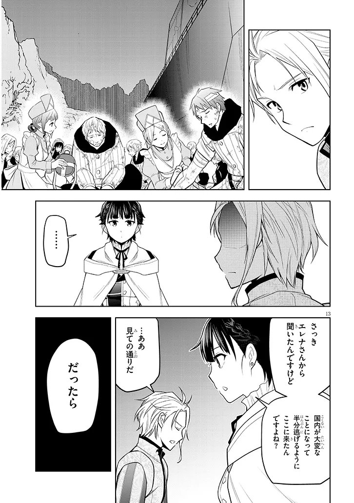 MASEKI GURUME: MAMONO NO CHIKARA O TABETA ORE WA SAIKYOU! (MANGA) - RAW Chapter 75.1 page 13 - nihonkuni.com