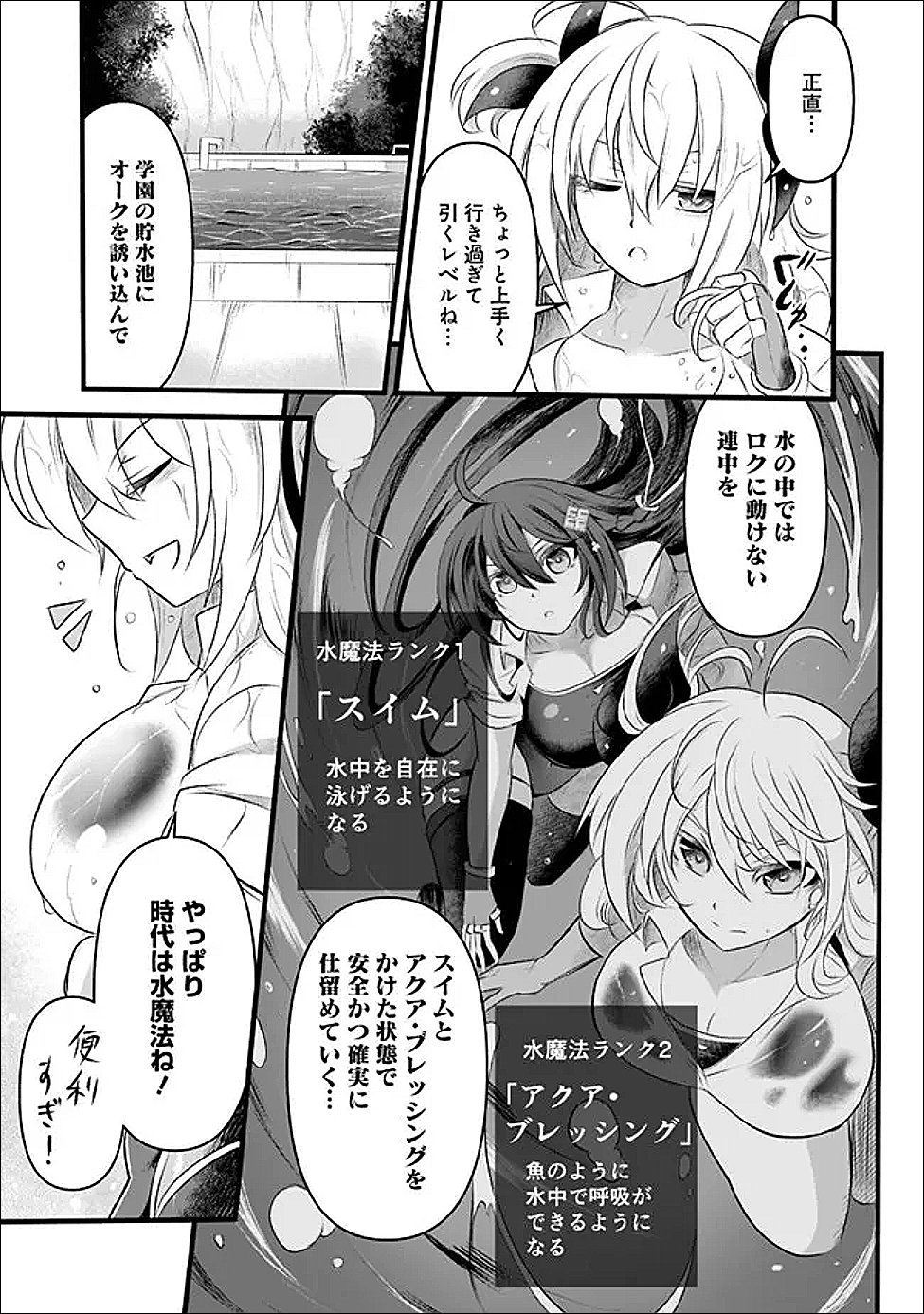 BOKU NO KOWARETA MASAYOSHI WA RUPU SURU ISEKAI DE AI TO TSUMI WO TENBIN NI KAKERU Chapter 30 page 13 - nihonkuni.com