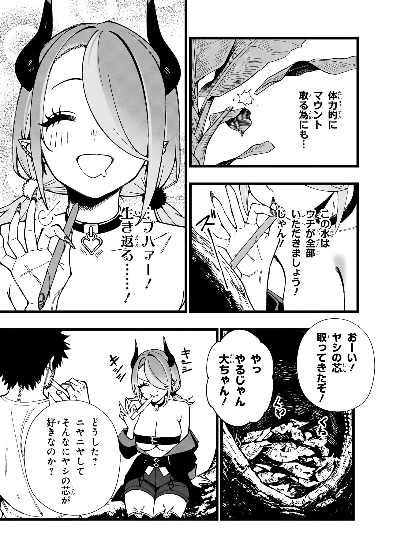 SENKI SURVIVAL SAGA - ISEKAI NO UNMEI WO KAKETA MUJINTOU FUJUN ISEIKOUYU - Chapter 38 page 13 - nihonkuni.com