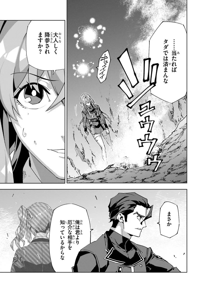 KAMEN NO KURO KISHI: SHOUTAI BARETANODE MOU GAKUEN DEMO MUSOU SURU Chapter 9 page 13 - nihonkuni.com