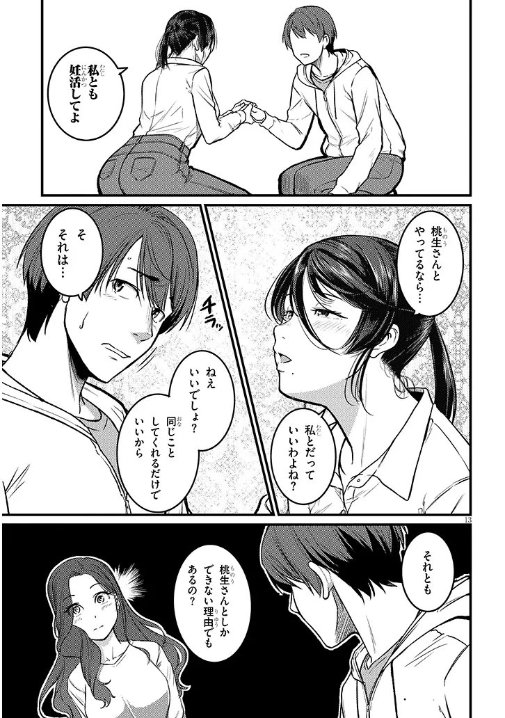SHIGOTO KAERI, DOKUSHIN NO BIJIN JOUSHI NI TANOMARETE Chap 29 - Pic 13