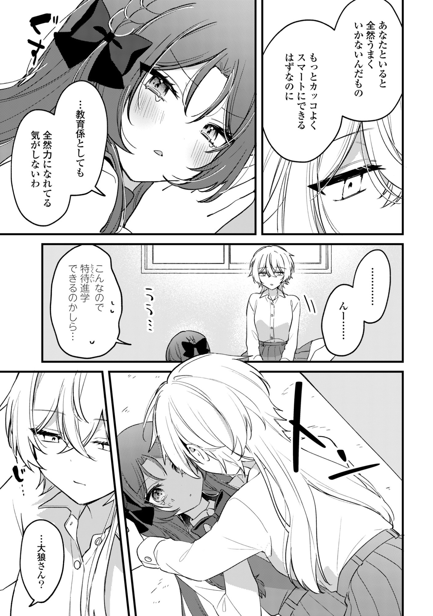 DARE KA OOKAMI-SAN NO SHITSUKEKATA SHIRIMASEN KA!? Chap 5 - Pic 13