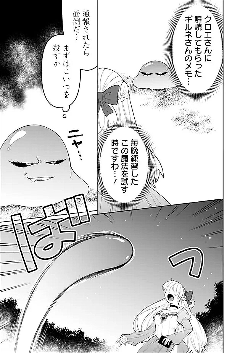 GUILD TSUIHOUSARETA ZATSUYOU-GAKARI NO GEKOKUJOU - CHOU BANNOU NA SEIKATSU SKILL DE SEKAI SAIKYOU - RAW Chapter 82 page 13 - nihonkuni.com