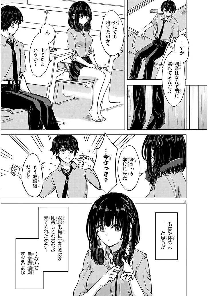 AMAMORI JUNNA WA SHITSUDO GA TAKAI Chap 2 - Pic 13