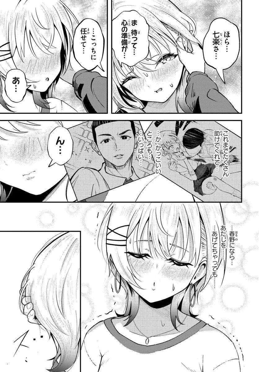NARAKU SAMA WA INAKA DE CHOROI Chapter 8 page 13 - nihonkuni.com